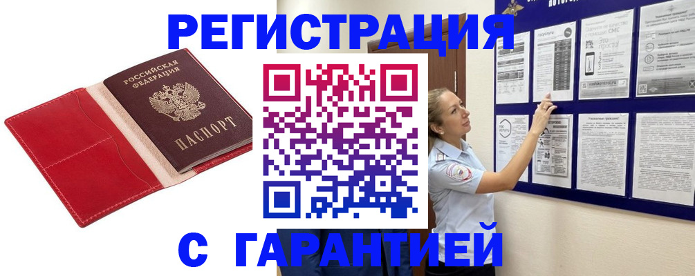 прописка паспорт в Белорецке