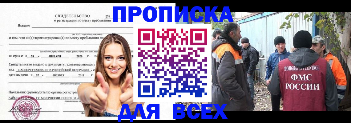 миграционный учет в Белорецке