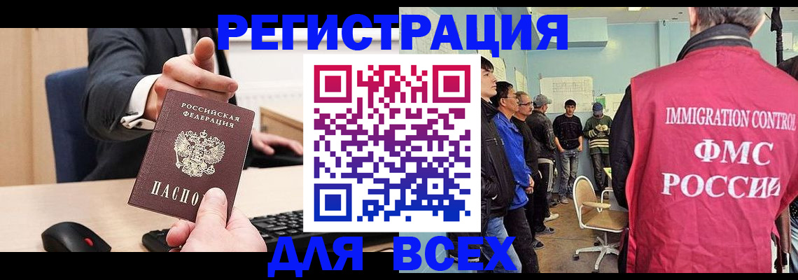 временная регистрация для всех в Белорецке